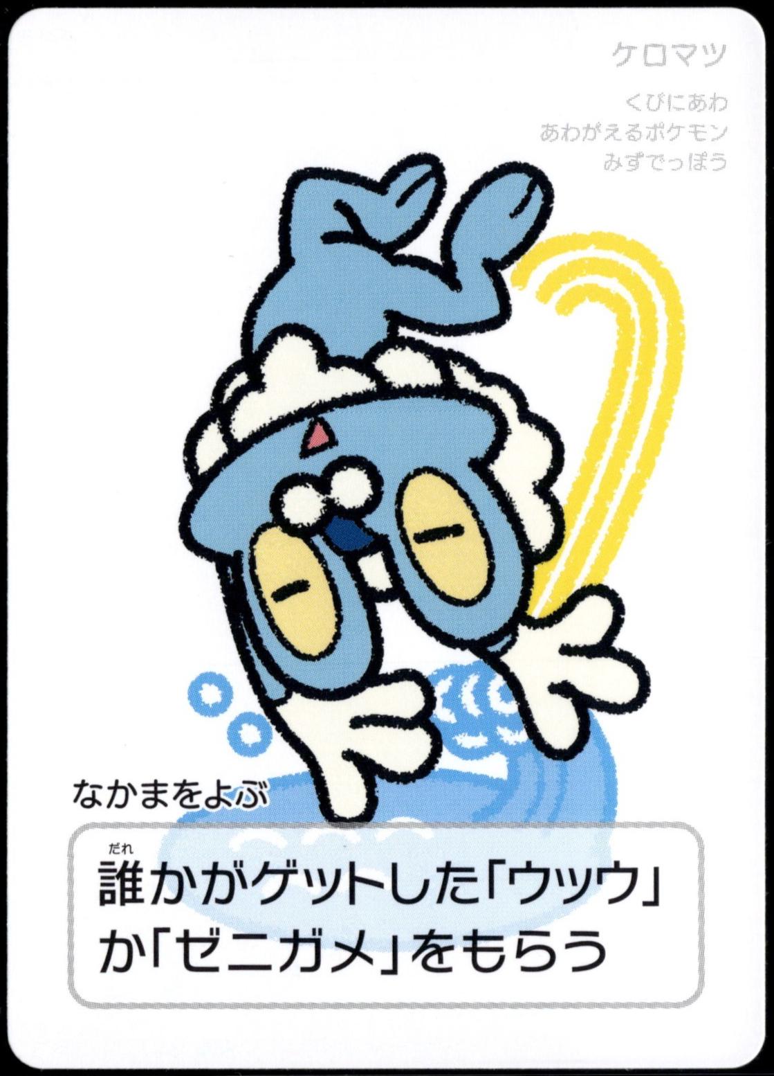 Japanese Taruka Froakie Pokémon card